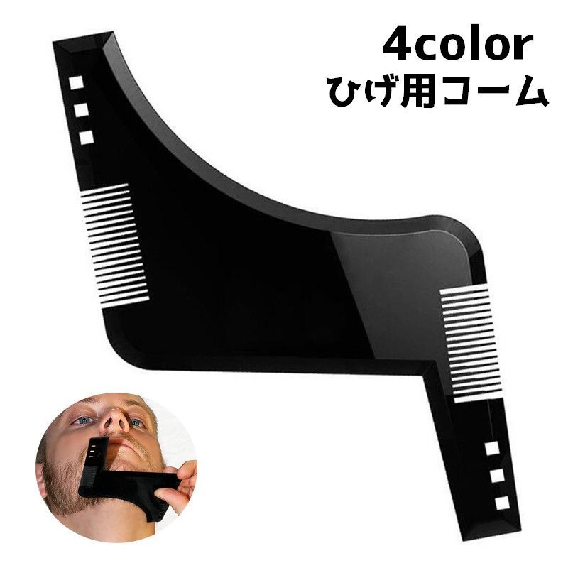 楽天市場】あごひげ 口ひげ 髭 剃り スタイリング ツール クリア