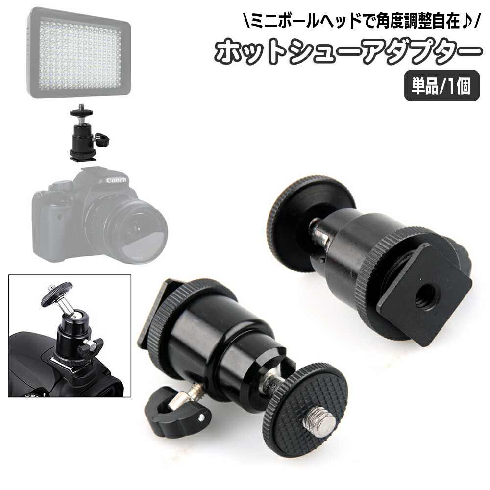 ホットシューアダプター、カメラアクセサリー アクセサリーシューアダプター 長ネジ付き フラッシュマウント