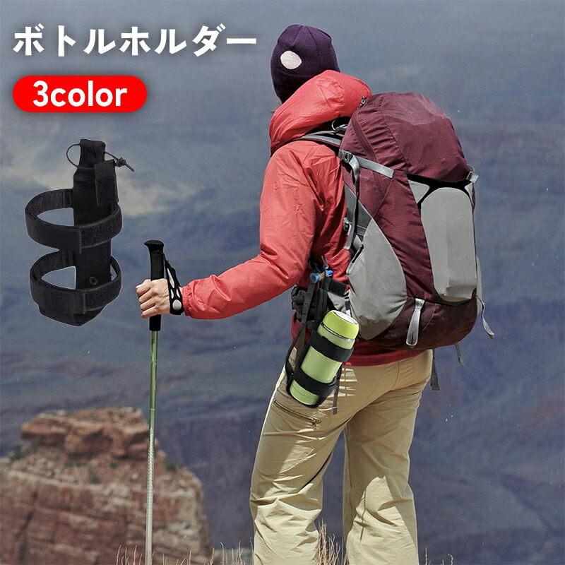 【楽天市場】送料無料 ボトルホルダー 水筒ケース ペットボトル ドリンク 収納 持ち運び リュック取り付け 面ファスナー アウトドア 登山
