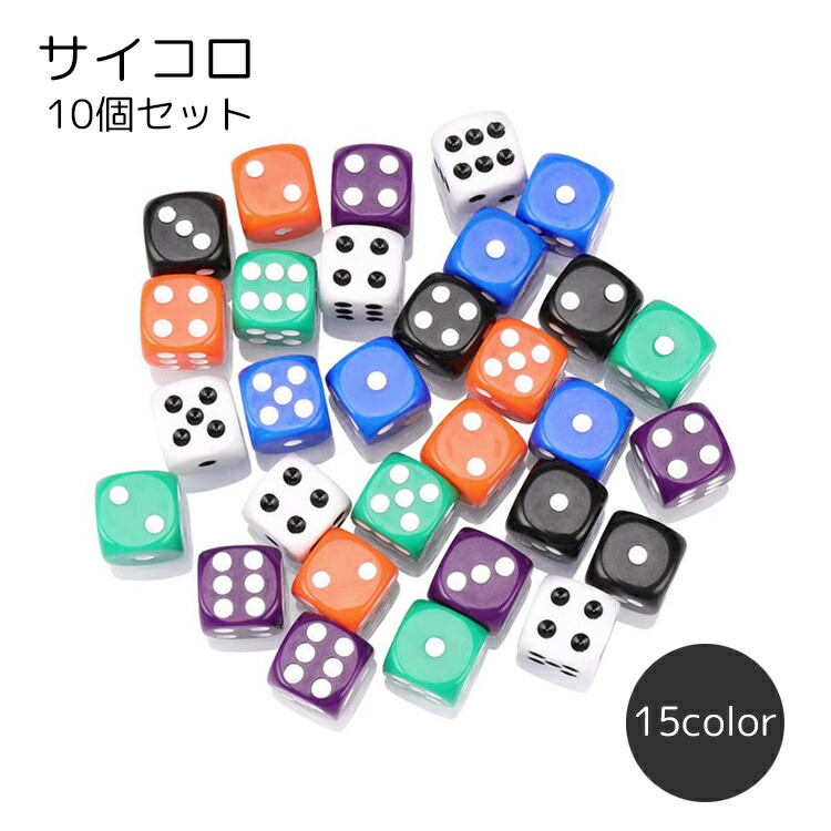 楽天市場】送料無料 サイコロ ダイス 10個セット おもちゃ ホワイト