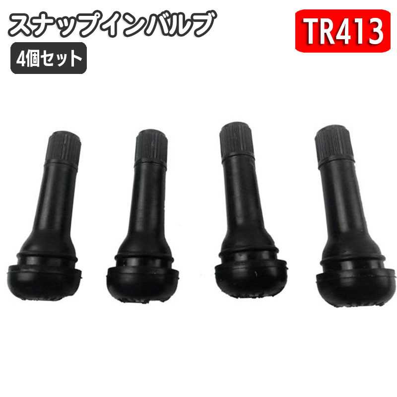 太平洋工業　エアバルブ　TR413 ゴムバルブ5袋(500個) 楽天市場】日本製 エアバルブ TR413 2個 太平洋工業