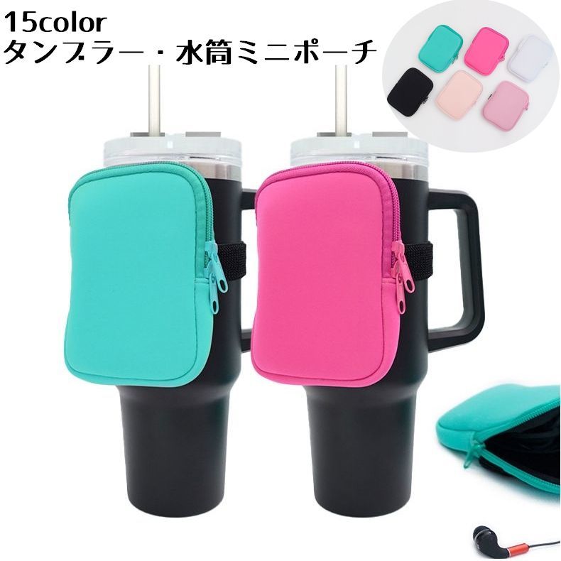 楽天市場】送料無料 水筒カバー ポケット タンブラー ポケット ポーチ