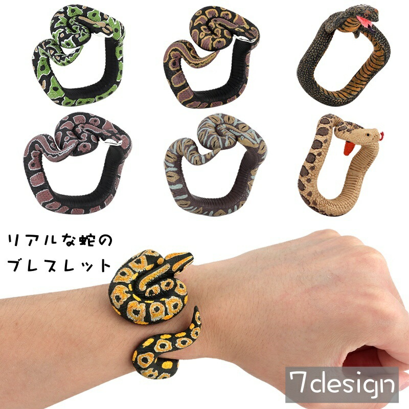 楽天市場】送料無料 ブレスレット 腕輪 蛇 ヘビ へび スネーク 子供