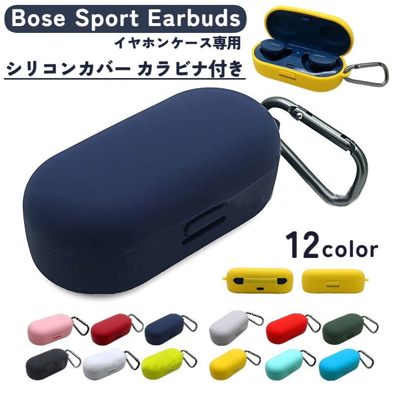 Boseワイヤレスイヤホン全セットシリコンケース　付値下げ可 Boseワイヤレスイヤホン全セットシリコンケース 付値下げ可 BOSE
