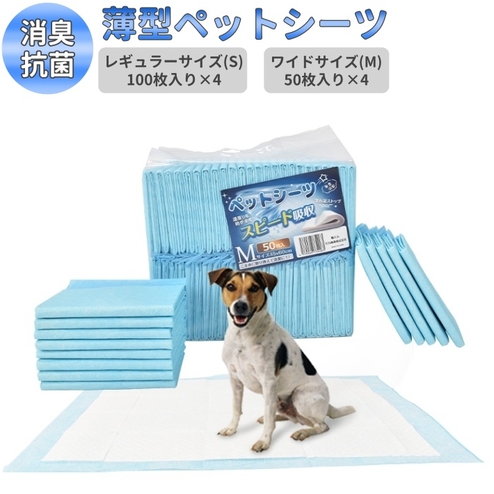楽天市場】送料無料 ペットシーツ 薄型 レギュラー400枚 ワイド