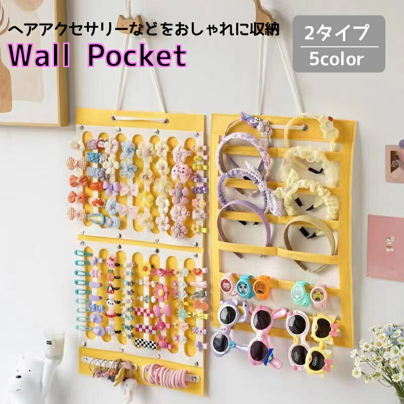 楽天市場】送料無料 ウォールポケット ヘアアクセサリー収納