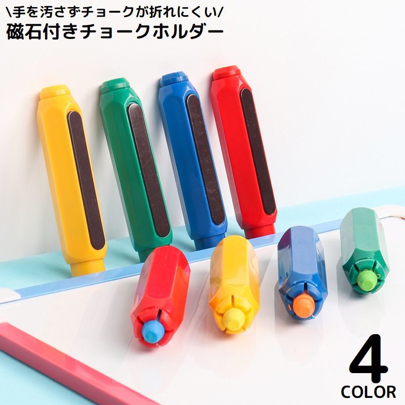 楽天市場】送料無料 チョークホルダー チョークケース 磁石