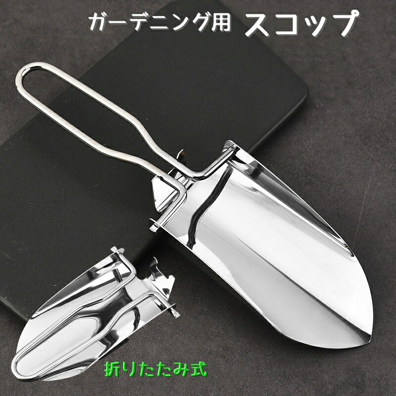 【楽天市場】送料無料 ガーデニング用スコップ 折りたたみタイプ スコップ コンパクト 持ち運び アウトドア キャンプ 庭いじり ガーデニング ...