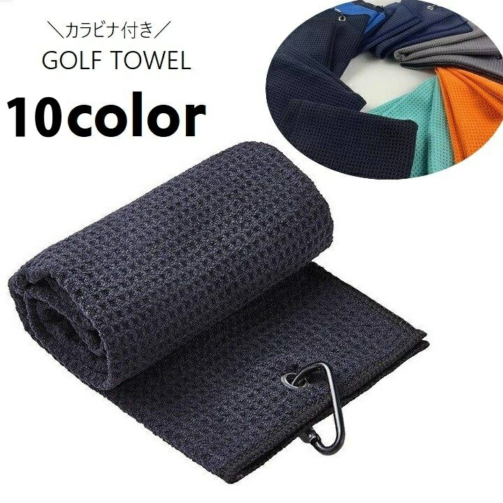 【楽天市場】送料無料 ゴルフタオル ゴルフスポーツタオル カラビナ付き フック付き アウトドア用品 スポーツ用品 ゴルフ用品 吸水性 ボール