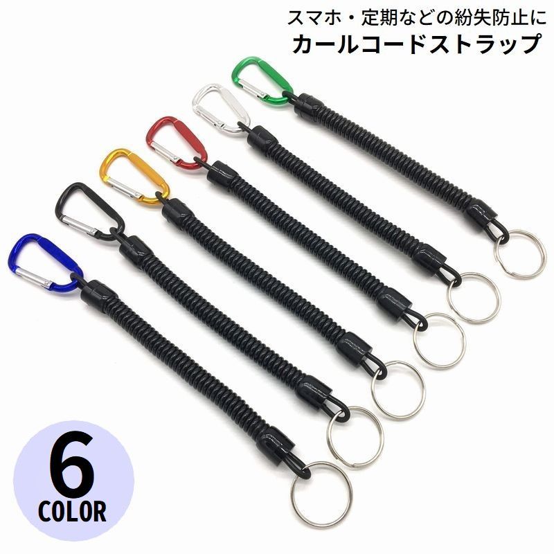 【楽天市場】送料無料 カールコードストラップ コイルストラップ カラビナ付き キーリング 伸びる 太め 落下／紛失防止 スマホ 携帯 定期