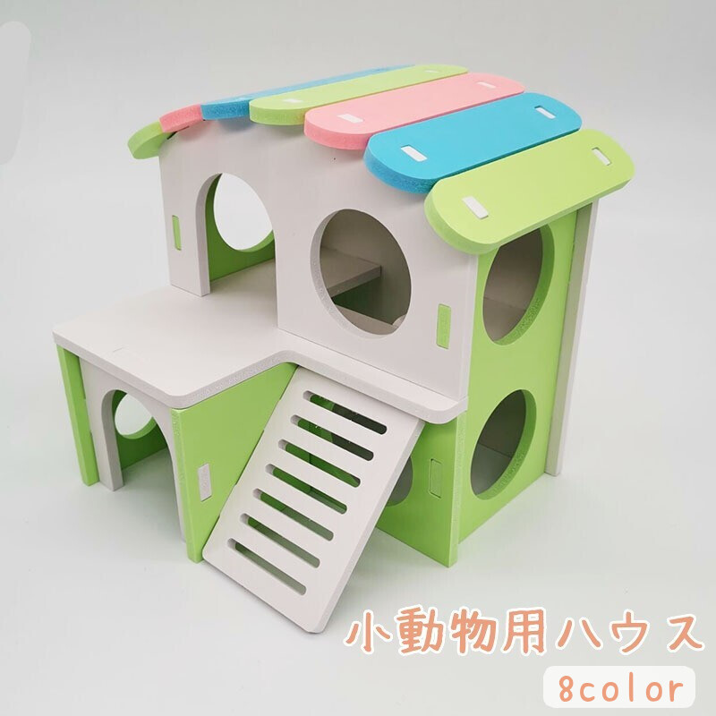 ハムスターロフト　ハムスターハウス　専用 楽天市場】【送料無料】ハムスター ロフト 小動物 休憩場 ハウス