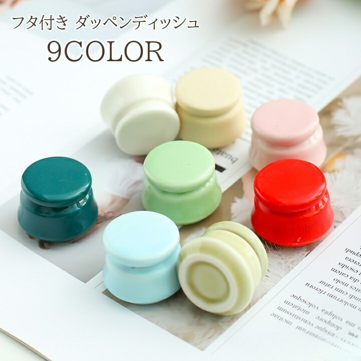 楽天市場】送料無料 ダッペンディッシュ 陶器 15ml 入れ物 蓋