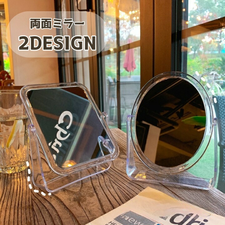 楽天市場】送料無料 卓上ミラー ミラー 鏡 卓上 両面 クリア クリア