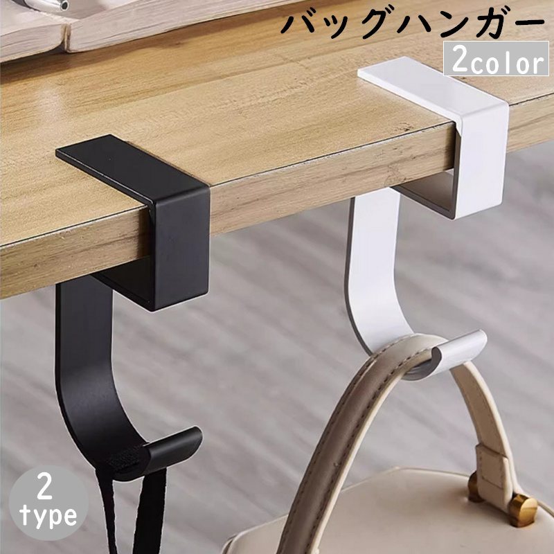 【楽天市場】送料無料 バッグハンガー バッグフック かばん掛け 鞄 吊り下げ 省スペース 汚れ防止 荷物掛け テーブルフック デスクフック