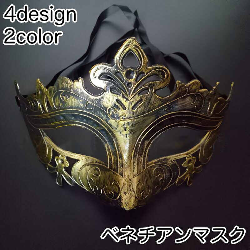 REGALMODA ヴェネツィアンマスク 楽天市場】ベネチアンマスク : プラスヴォーチェ