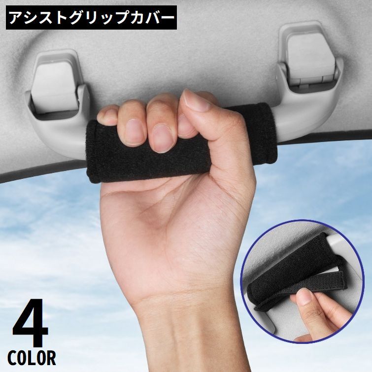 【石かもしれないさん専用】パネル、アシストカバーグリップセット 楽天市場】送料無料 車アシストグリップカバー 取っ手カバー