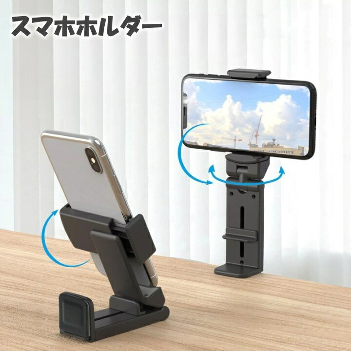 折りたたみ式スマホスタンドスマホホルダー送料込み IMP297 スマホスタンド&スマホホルダー 折り畳み式 【 超小型 超