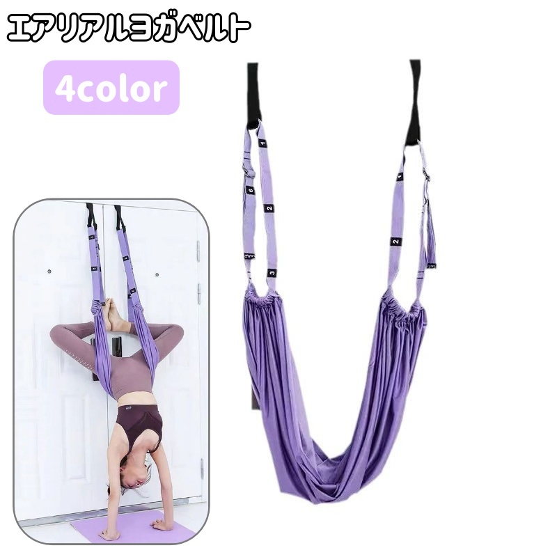 楽天市場】送料無料 エアリアルヨガ ヨガベルト ヨガハンモック 空中