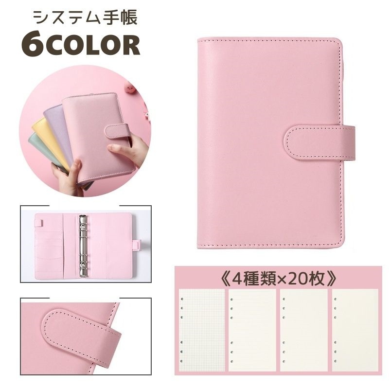楽天市場】送料無料 システム手帳 A6 6穴 手帳 ノート メモ帳 80枚 160
