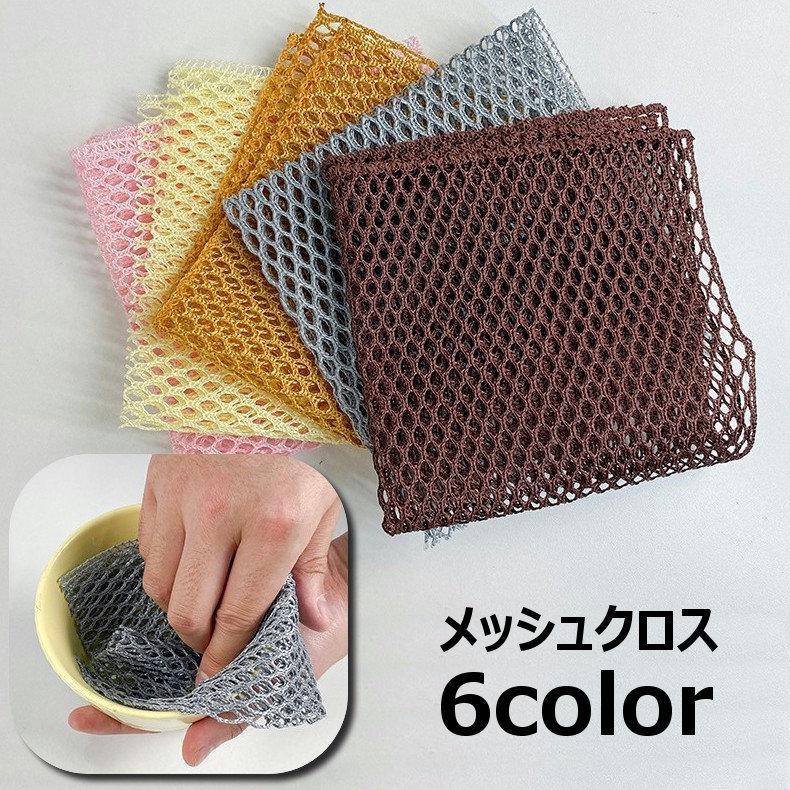 【楽天市場】送料無料 メッシュクロス 食器洗い 皿洗い メッシュスポンジ 網たわし あみタワシ キッチン用品 台所用品 水切れ コップ洗い