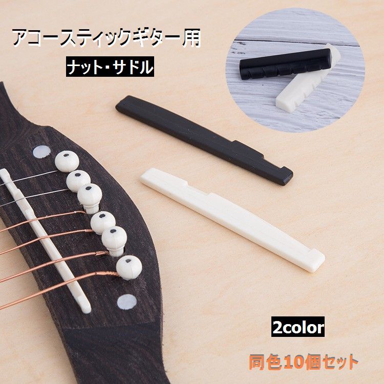 ギター用オールドコンデンサー10個セット 楽天市場】送料無料 ギターナット サドル ブリッジ 10個セット