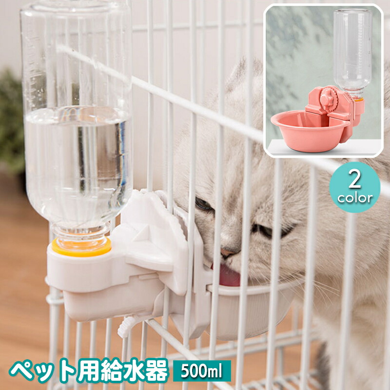 猫用ケージ、給水機、電気カーペットセット。 楽天市場】送料無料 ペット用給水器 500ml 猫用 犬用 ケージ