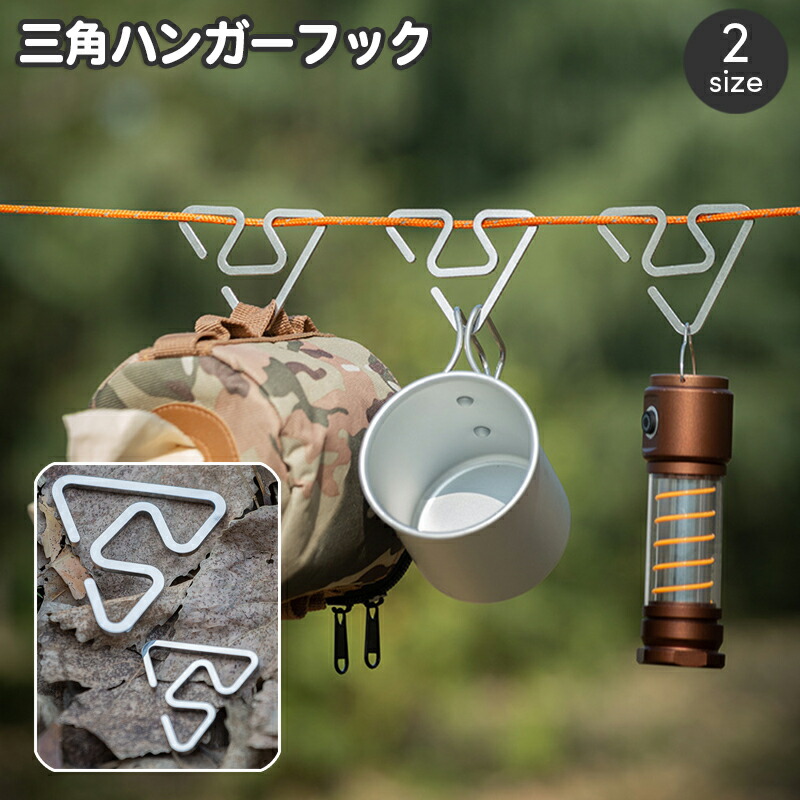 【楽天市場】送料無料 三角ハンガーフック ロープフック 単品 1個 アウトドア キャンプ ロープハンガー トライアングルフック ランタンフック