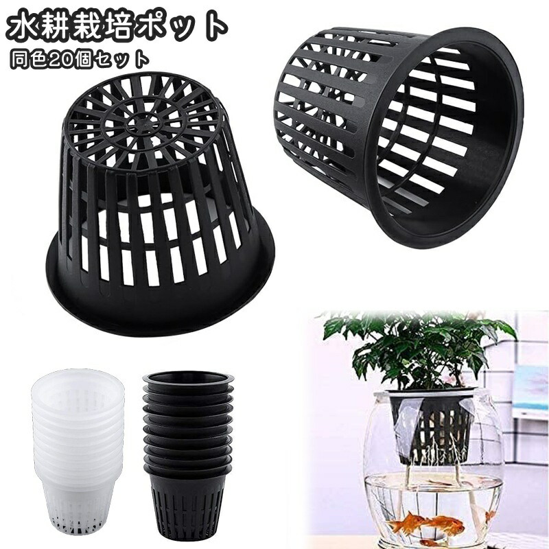 楽天市場】水耕栽培 ポット ネットポット カップ 3inch 1個 TA製 : 水
