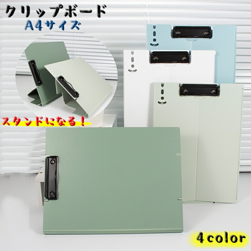 楽天市場】送料無料 クリップボード ボードスタンド A4サイズ