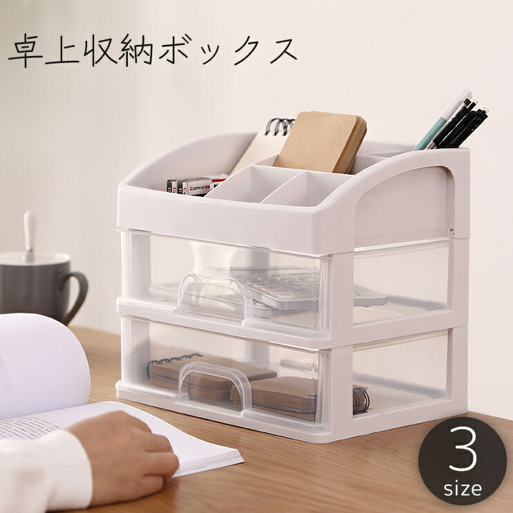 楽天市場】送料無料 卓上収納ボックス 収納ケース 小物入れ チェスト