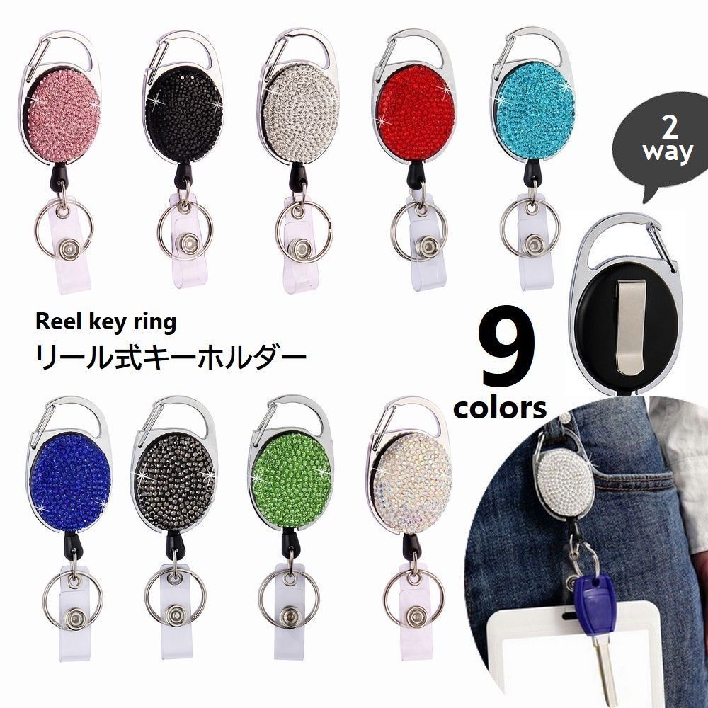 送料無料 リールキーホルダー カラビナ クリップ 2WAY ベルトループ キーチェーン キーリング ラインストーン カードホルダー 伸縮式 ID IC  社員証 キーストラップ キラキラ おしゃれ 可愛い ホワイト ブラック レッド ピンク ブルー | Plus Nao