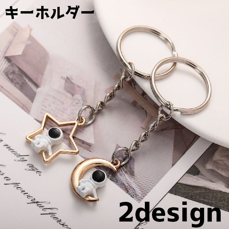 楽天市場】送料無料 キーホルダー キーリング チェーン 星 月 宇宙