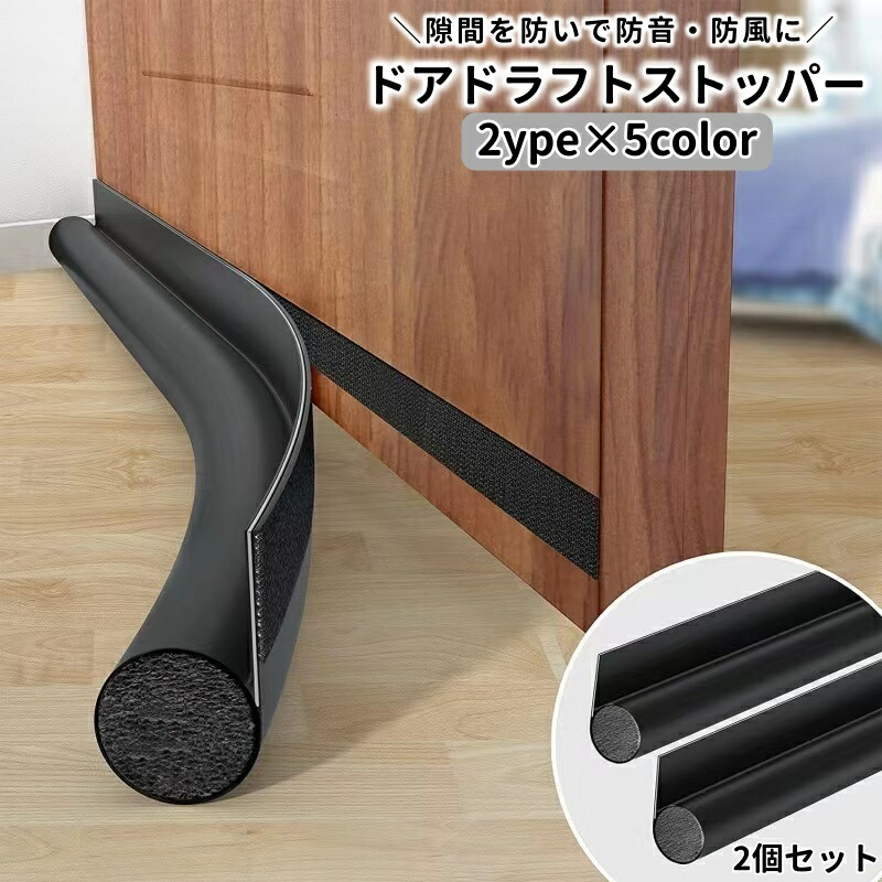 楽天市場】送料無料 ドラフトストッパー ドア下 隙間テープ 隙間