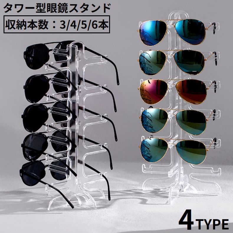 楽天市場】送料無料 眼鏡スタンド 眼鏡置き メガネ サングラス 展示