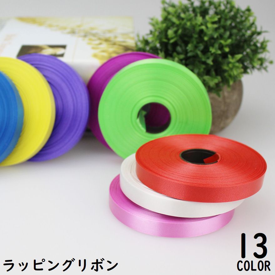 楽天市場】サテンリボン《シングルサテン(片面)》(1cm幅×20M巻：選べる