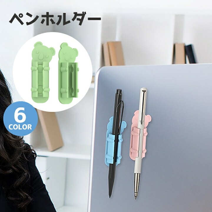 【楽天市場】送料無料 ペンホルダー 単品 鉛筆立て ペン立て 1本用 ケーブルホルダー 卓上収納 整理用品 整理整頓 貼り付け 浮かせる収納
