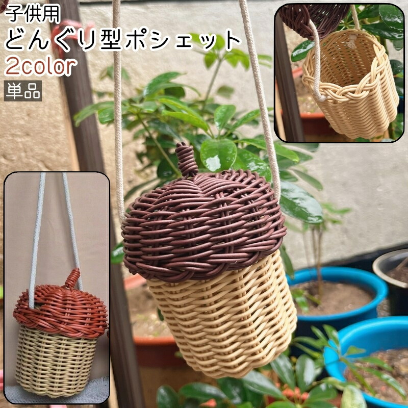 楽天市場】送料無料 どんぐり ポシェット 単品 秋 ミニショルダー