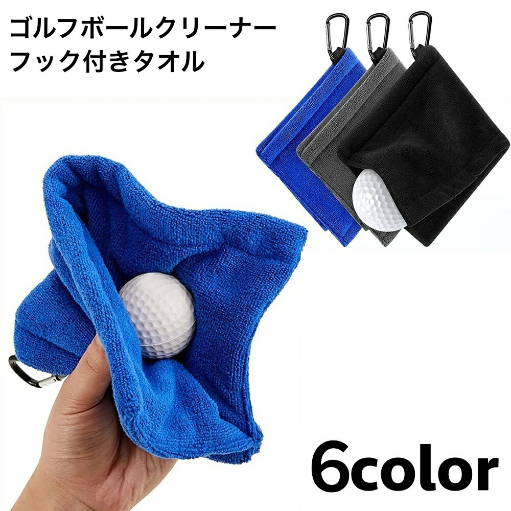 【楽天市場】送料無料 フック付きタオル ゴルフボールクリーナー ゴルフタオル クラブタオル ゴルフ用品 マイクロファイバー カラビナ ボール
