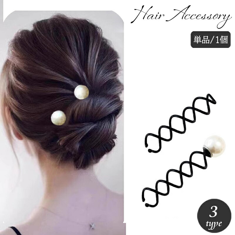 楽天市場】送料無料 ヘアピン スクリューピン ヘアアクセサリー 単品 1