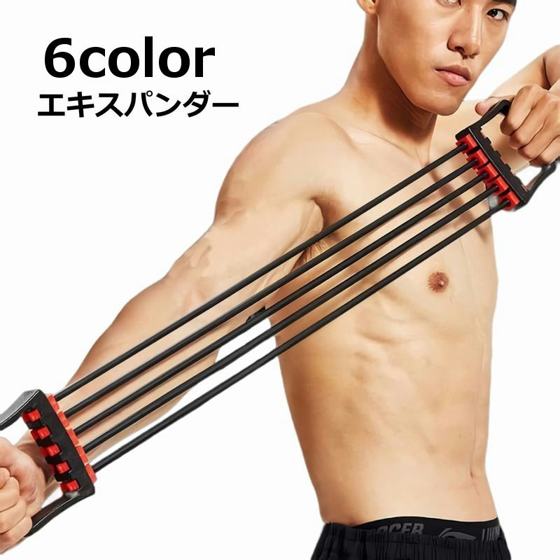 楽天市場】送料無料 エキスパンダー 5連 チューブ 取り外し可能