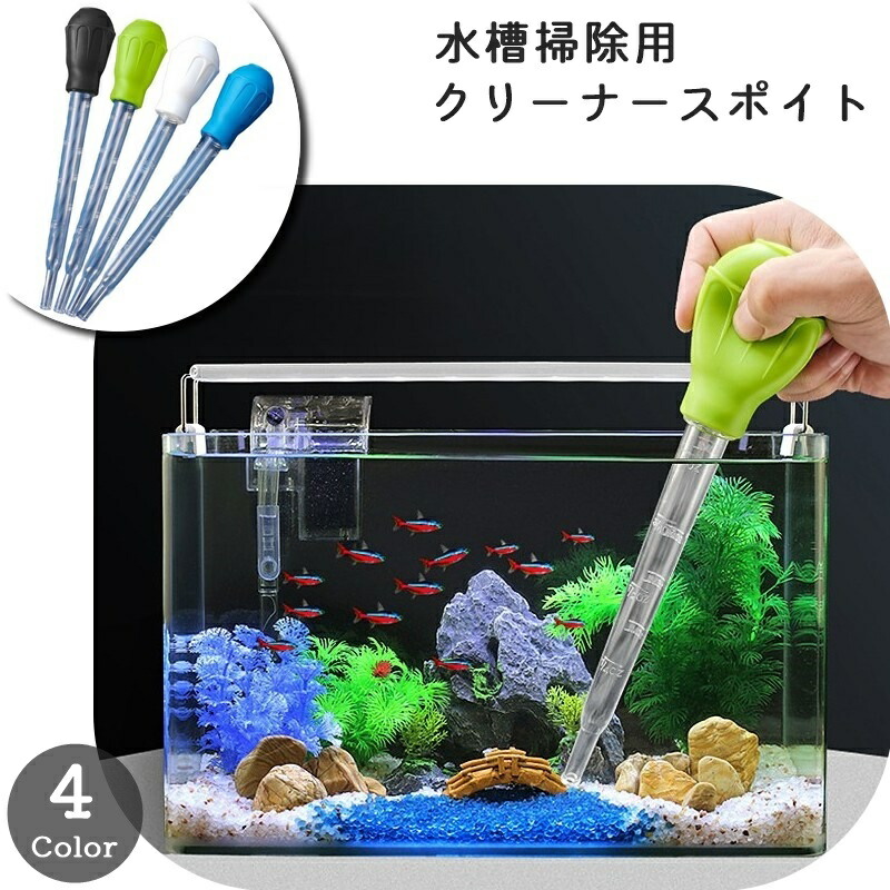 楽天市場】送料無料 クリーナースポイト 長さ29cm 水槽 ペット用品