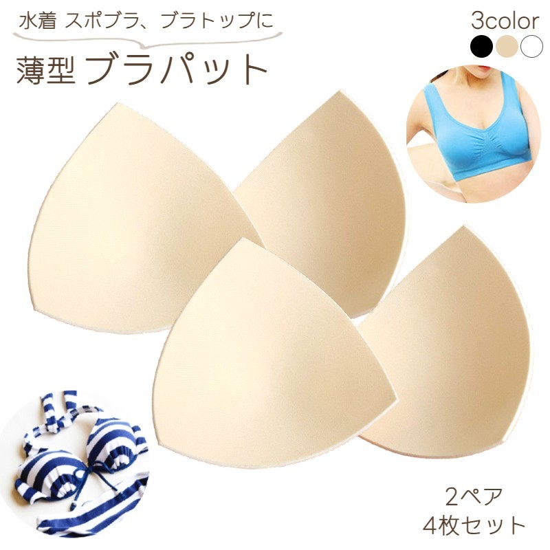 美品！ヨサウェアYOSA 2L（L L）上下（胸パッドなし） 楽天市場】送料無料 ブラパッド バストパッド 胸パッド 4枚