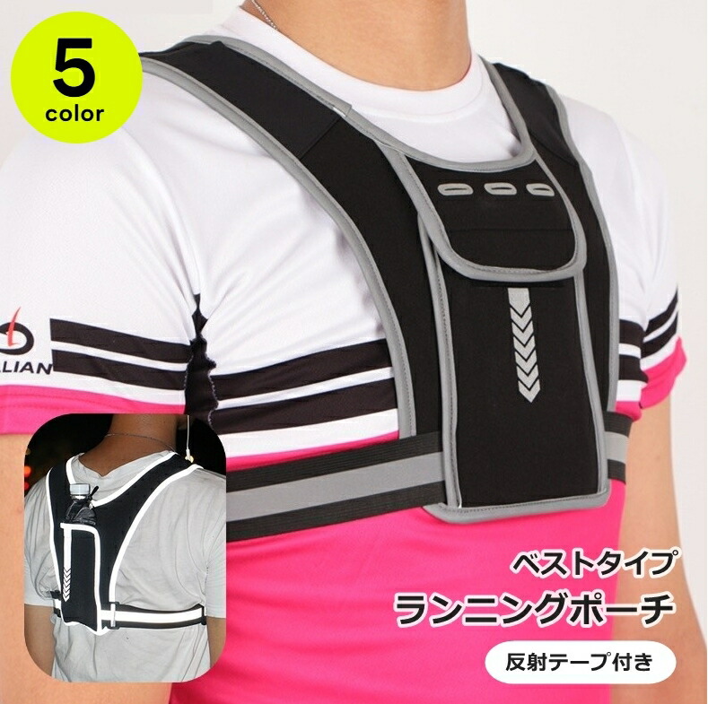 【楽天市場】送料無料 ランニングポーチ ボディバッグ べストタイプ スポーツ用品 反射テープ 反射材 揺れない イヤホンコード穴 イヤホン