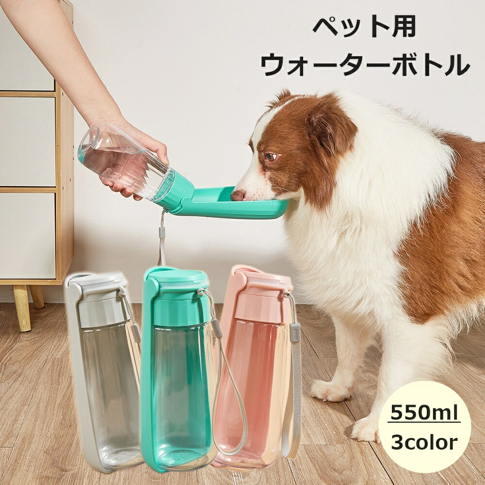 新商品!! 犬用ウォーターボトル お皿不要 そのまま飲める 水分補給 楽天市場】ペットウォーターボトル 犬 水分補給 ワンタッチ 片手