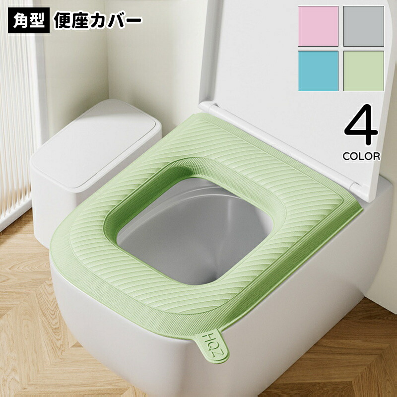 楽天市場】送料無料 便座カバー 便座シート 角型 四角 トイレ