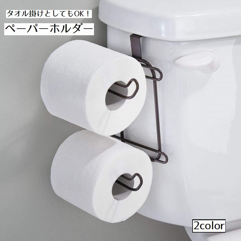 タオルがけ トイレットペーパーホルダー 壁取り付け ハンガー ブラック タオル掛け 洗面所 トイレ おしゃれ 壁付け タオルハンガー
