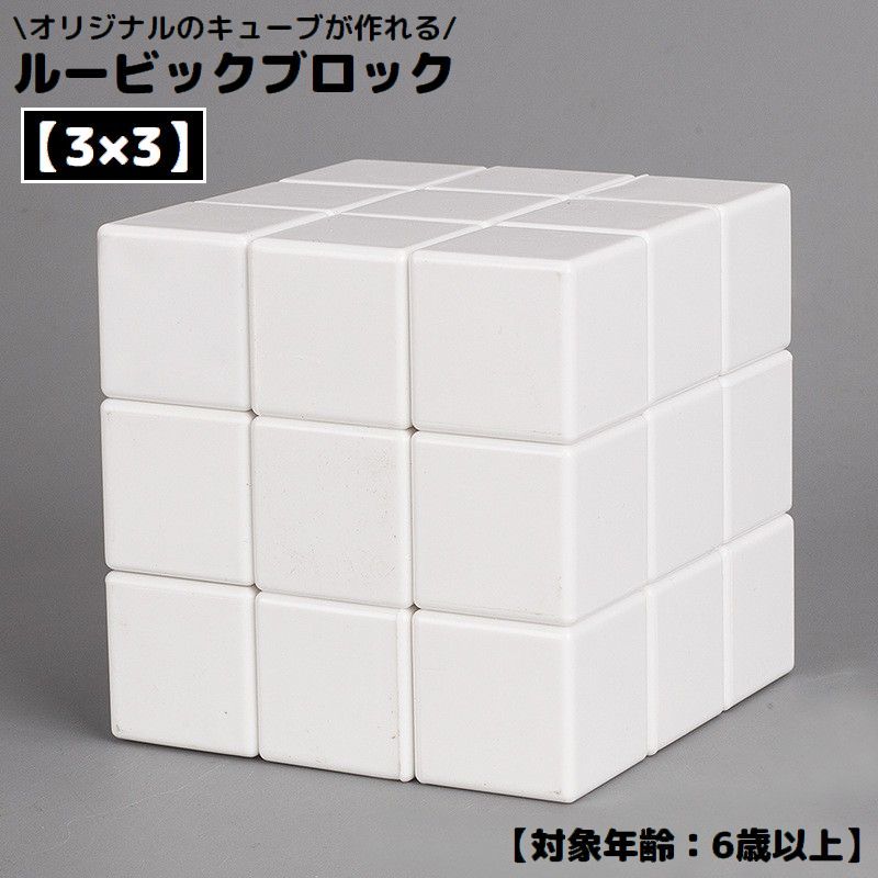 楽天市場】送料無料 ルービック ブロック キューブ スピード 立体