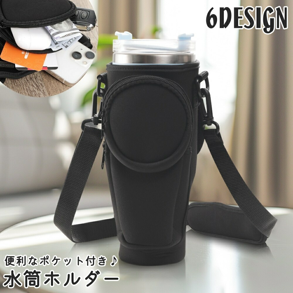 楽天市場】送料無料 水筒ホルダー 水筒ケース 水筒カバー ポケット付き
