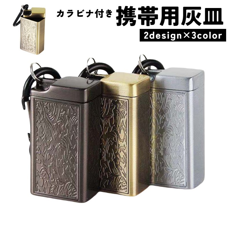 楽天市場】送料無料 携帯灰皿 灰皿 アッシュトレイ カラビナ付き ふた