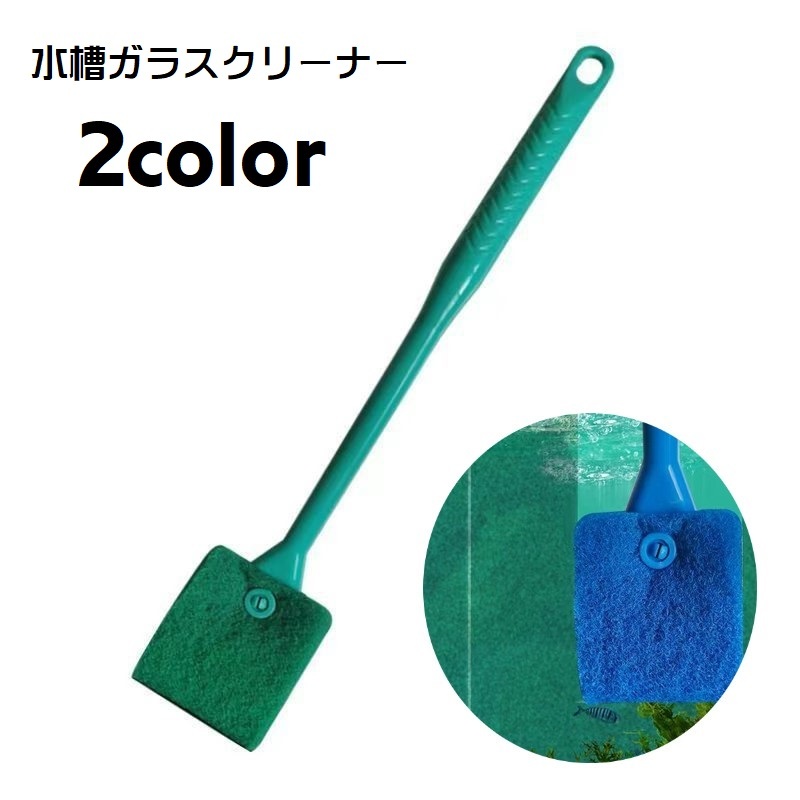 楽天市場】送料無料 水槽ガラスクリーナー 水槽クリーナー 水槽ブラシ